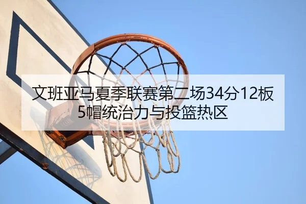 wen-ban-ya-ma-xia-ji-lian-sai-di-er-chang-fen-ban-mao-tong-zhi-li-yu-tou-lan-re-qu-3-181.jpg