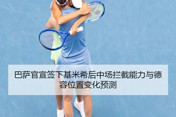 ba-sa-guan-xuan-qian-xia-ji-mi-xi-hou-zhong-chang-lan-jie-neng-li-yu-de-rong-wei-zhi-bian-hua-yu-ce-2-536.jpg