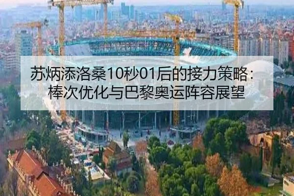 su-bing-tian-luo-sang-miao-hou-de-jie-li-ce-lve-bang-ci-you-hua-yu-ba-li-ao-yun-zhen-rong-zhan-wang-2-910.jpg