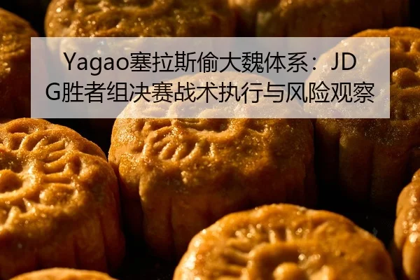 sai-la-si-tou-da-wei-ti-xi-sheng-zhe-zu-jue-sai-zhan-shu-zhi-xing-yu-feng-xian-guan-cha-3-109.jpg